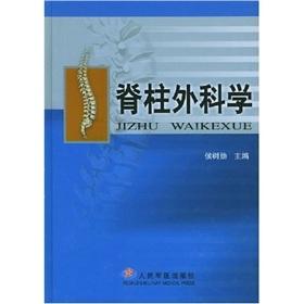 Imagen del vendedor de spinal surgery(Chinese Edition) a la venta por liu xing