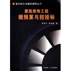 Imagen del vendedor de architectural project budget and the bidding(Chinese Edition) a la venta por liu xing