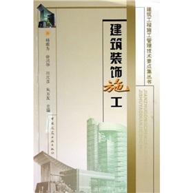 Immagine del venditore per architectural decoration construction(Chinese Edition) venduto da liu xing