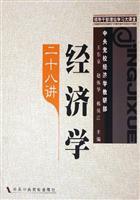 Immagine del venditore per Economics II Eighteen(Chinese Edition) venduto da liu xing