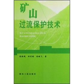 Immagine del venditore per mine over current technology(Chinese Edition) venduto da liu xing