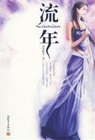 Immagine del venditore per fleeting(Chinese Edition) venduto da liu xing