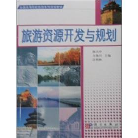 Imagen del vendedor de Tourism Development and Planning(Chinese Edition) a la venta por liu xing