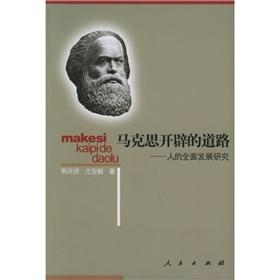 Immagine del venditore per Marx opened the road(Chinese Edition) venduto da liu xing