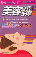 Immagine del venditore per Beauty Self Massage(Chinese Edition) venduto da liu xing