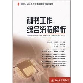 Image du vendeur pour secretary comprehensive process analysis(Chinese Edition) mis en vente par liu xing