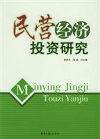 Immagine del venditore per private economic investment research(Chinese Edition) venduto da liu xing