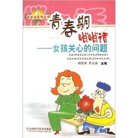 Immagine del venditore per adolescent whispering(Chinese Edition) venduto da liu xing