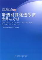 Imagen del vendedor de Clean Energy for the application of policies and analysis(Chinese Edition) a la venta por liu xing