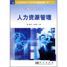 Seller image for Human Resource Management (Higher Professional Training creative teaching materials published works)(Chinese Edition) for sale by liu xing