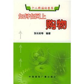 Imagen del vendedor de How to shop online(Chinese Edition) a la venta por liu xing