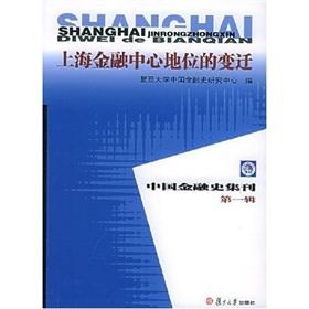 Imagen del vendedor de Change the status of a financial center Shanghai (China Bulletin of the financial history of the first series)(Chinese Edition) a la venta por liu xing