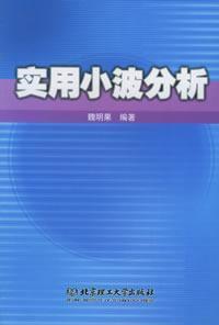 Seller image for Practical wavelet analysis(Chinese Edition) for sale by liu xing