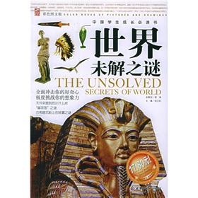 Image du vendeur pour The unsolved secrets of world(Chinese Edition) mis en vente par liu xing