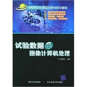 Immagine del venditore per test data and image computer processing(Chinese Edition) venduto da liu xing