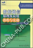 Image du vendeur pour Data Communication Theory and Application of tutorials and training(Chinese Edition) mis en vente par liu xing