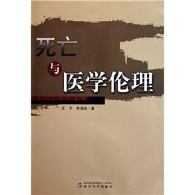 Seller image for death and medical ethics(Chinese Edition) for sale by liu xing