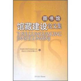 Image du vendeur pour Library building Proceedings(Chinese Edition) mis en vente par liu xing