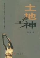 Imagen del vendedor de land of God(Chinese Edition) a la venta por liu xing