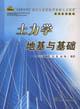 Seller image for soil mechanics. Ground and Foundation(Chinese Edition) for sale by liu xing