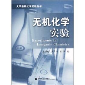 Seller image for Inorganic Chemistry Laboratory (University of Basic Chemistry Experiments Series)(Chinese Edition) for sale by liu xing