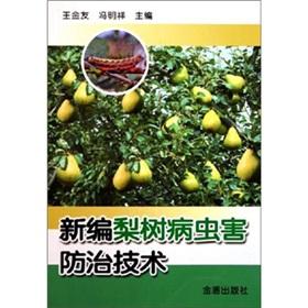 Imagen del vendedor de New pear pest control technology(Chinese Edition) a la venta por liu xing