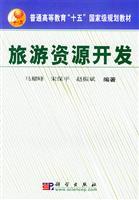 Immagine del venditore per Tourism Development(Chinese Edition) venduto da liu xing