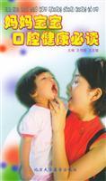 Immagine del venditore per mother baby oral health must read(Chinese Edition) venduto da liu xing