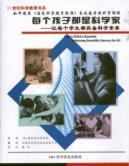 Immagine del venditore per every child is a scientist(Chinese Edition) venduto da liu xing