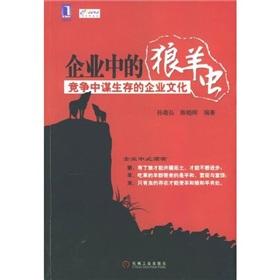 Image du vendeur pour wolf in sheep worm business(Chinese Edition) mis en vente par liu xing