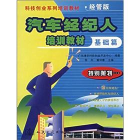 Immagine del venditore per auto broker training materials(Chinese Edition) venduto da liu xing