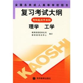 Imagen del vendedor de national review of adult college entrance examination syllabus a la venta por liu xing