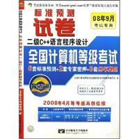 Imagen del vendedor de NCRE standard forecasting papers(Chinese Edition) a la venta por liu xing