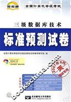 Imagen del vendedor de NCRE standard forecasting papers(Chinese Edition) a la venta por liu xing