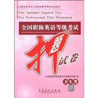 Seller image for national title charge English Test Question Paper (Hygiene) for sale by liu xing