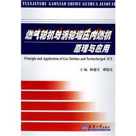 Imagen del vendedor de gas turbines and turbo-charged internal combustion engine theory and application(Chinese Edition) a la venta por liu xing