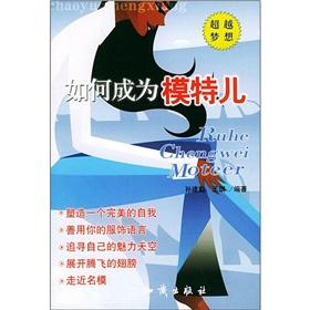 Imagen del vendedor de How to become a model(Chinese Edition) a la venta por liu xing