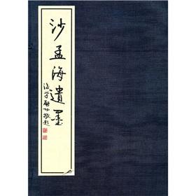 Bild des Verkufers fr Sha Menghai Manuscripts (a letter two)(Chinese Edition) zum Verkauf von liu xing