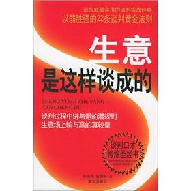 Seller image for business is that negotiated(Chinese Edition) for sale by liu xing