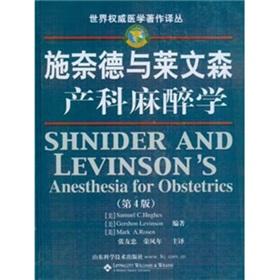 Seller image for Shnider and levinsons anesthesia for obstetrics(Chinese Edition) for sale by liu xing