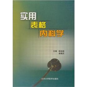 Seller image for practical form Sciences(Chinese Edition) for sale by liu xing