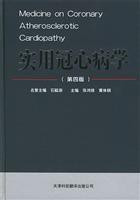 Seller image for utility coronary heart disease study(Chinese Edition) for sale by liu xing