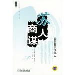 Seller image for Sioux business plan: the business field of Jiangsu (the wisdom of modern business management series)(Chinese Edition) for sale by liu xing