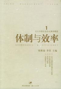 Imagen del vendedor de system and the efficiency(Chinese Edition) a la venta por liu xing