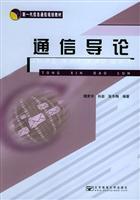 Imagen del vendedor de Communications Introduction(Chinese Edition) a la venta por liu xing