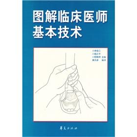 Imagen del vendedor de Graphic clinicians basic technology(Chinese Edition) a la venta por liu xing