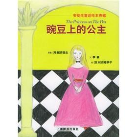 Imagen del vendedor de The princess on the pea(Chinese Edition) a la venta por liu xing