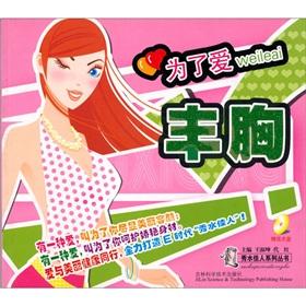 Seller image for For love. breast(Chinese Edition) for sale by liu xing