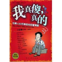 Immagine del venditore per I am silly. really(Chinese Edition) venduto da liu xing