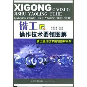Immagine del venditore per milling technique essentials graphic(Chinese Edition) venduto da liu xing